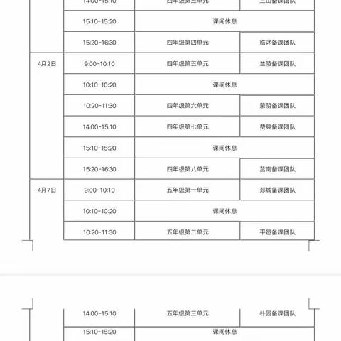 “齐心协力战疫情 教研求索不停歇”——记桃墟小学语文教材单元备课培训活动