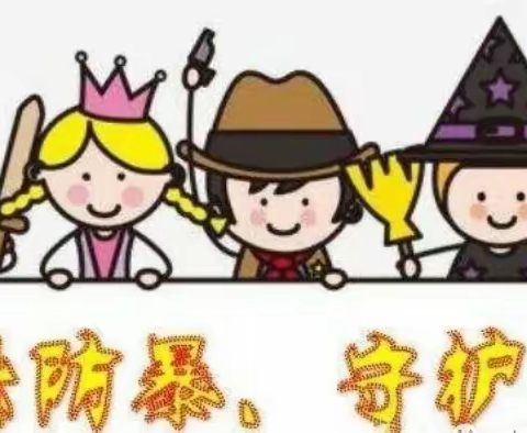 以演筑防，安全“童”行——徐州市鼓楼区城市花园幼儿园反恐防暴演练