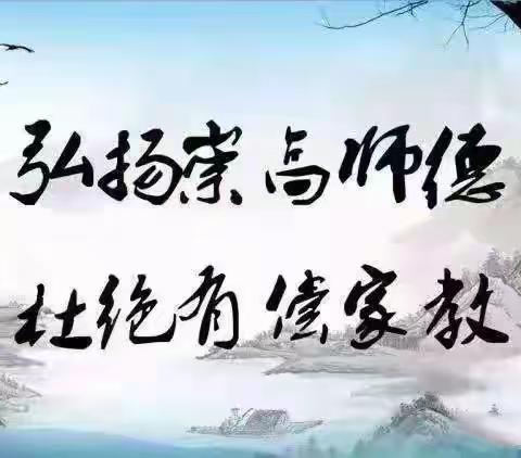 抵制有偿补课，坚守教育初心——西苇镇中心小学校禁止在职教师有偿补课和违规收受礼品礼金专项整治工作纪实