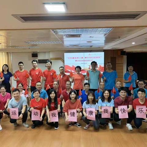 江门中支举行“全民健身奔小康 携手同行迎国庆”主题健步走活动启动仪式