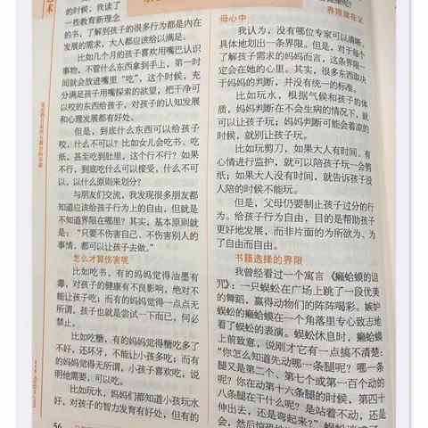 丹阳市实验幼儿园白云部大四班《不输在家庭教育上》之“孩子的行为界限就在父母心中”。