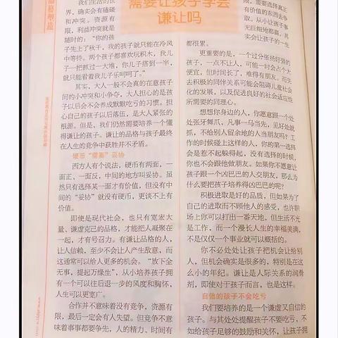 实验幼儿园白云部小四班《不输在家庭教育上》线上读书活动第十三期之《需要让孩子学会谦让吗？》