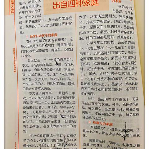 丹阳市实验幼儿园白云部中四班《不输在家庭教育上》之“自卑的孩子大多出自四种家庭”