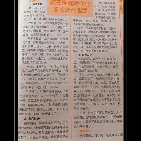丹阳市实验幼儿园白云部小四班《不输在家庭教育教育上》之“孩子拖延写作业家长怎么催促”