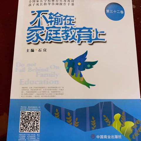 丹阳市实验幼儿园白云部小四班《不输在家庭教育上》线上读书交流第三期《你们的不满未必是我的错》