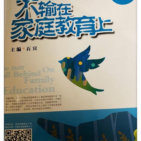 丹阳市实验幼儿园小四班线上读书活动第二期《不输在家庭教育上》之“一定要教给孩子不占便宜便是教养”