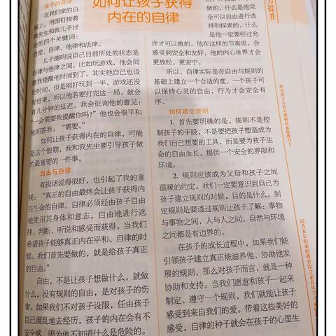 丹阳市实验幼儿园白云部大四班《不输在家庭教育上》之“如何让孩子获得内在的自律”