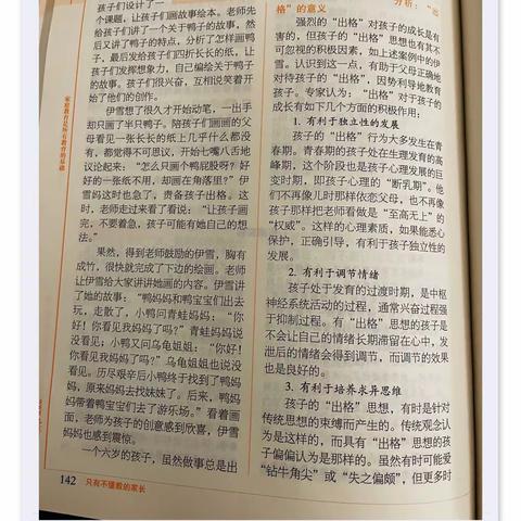丹阳市实验幼儿园白云部大四班《不输在家庭教育上》之“要不要纠正孩子的出格行为”