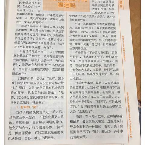 丹阳市实验幼儿园白云部中四班《不输在家庭教育上》之“你能接纳孩子的眼泪吗？”