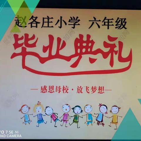 感恩母校  放飞梦想——2021届毕业生毕业典礼