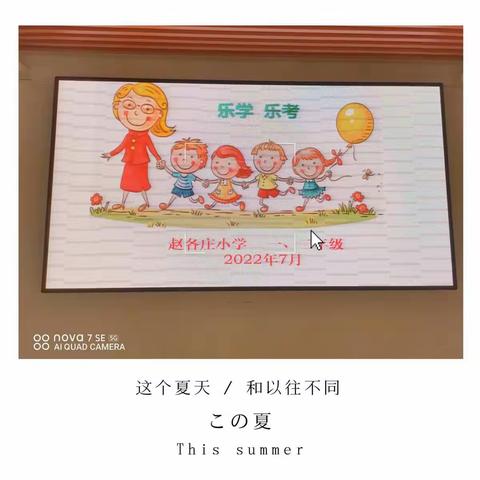 韩村河中心校赵各庄小学“快乐童年  趣味乐考”乐考活动圆满完成