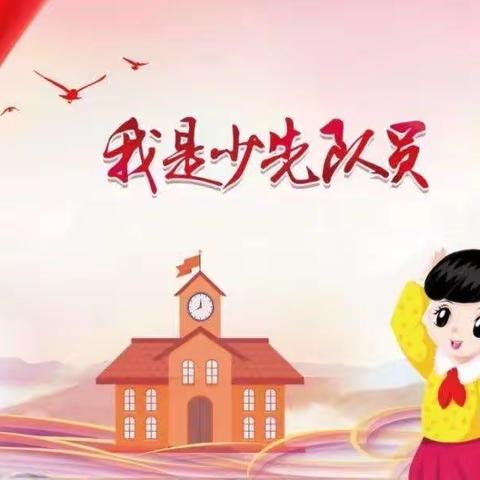 喜迎二十大，争做好少年——上栗镇达塘小学“红领巾奖章”颁章仪式