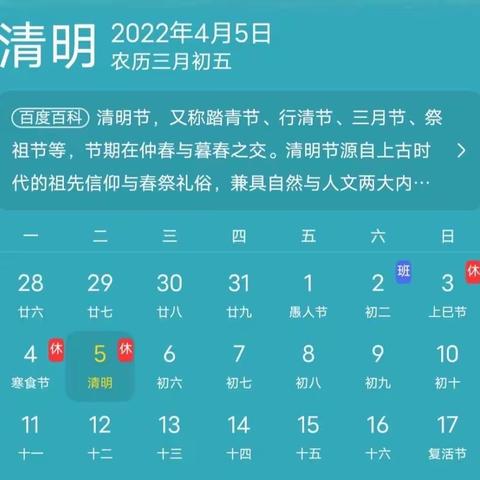 上栗镇达塘小学2022年清明节放假通知