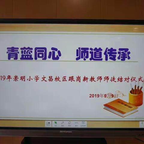青蓝同心，师道传承（副本）