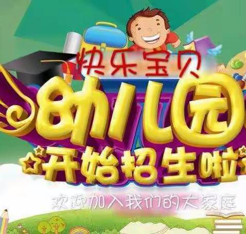 尊敬的家长、亲爱的小朋友们：          你们好！        新学期新朋友新目标！老师妈妈们在这里等你们哟！