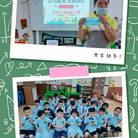 中三班开学第一天