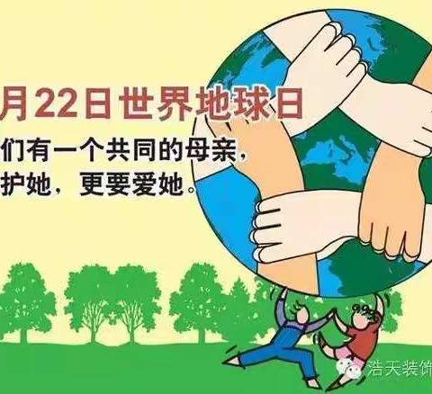 大五班~“世界地球日”