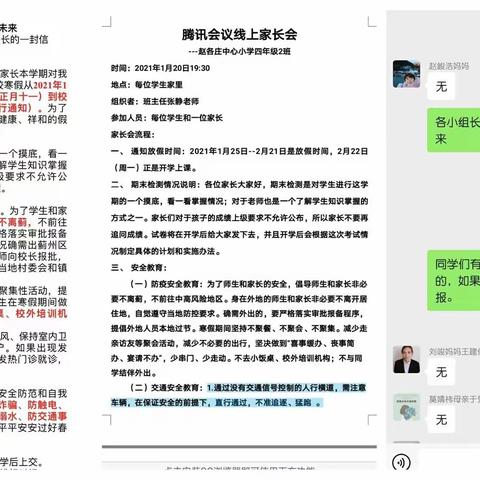 快乐过寒假 学习安全不放假——赵各庄小学召开放假安全教育班会