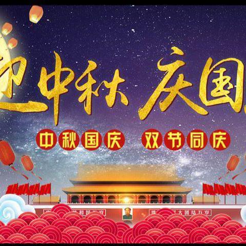 “迎中秋，庆国庆”华夏童年幼儿园学前班双节主题活动🎉🎉