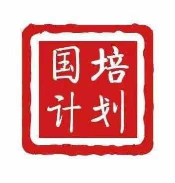 冬意渐深 学意正浓——卢氏县“国培计划（2020）”洛阳师范学院第三次送教下乡培训