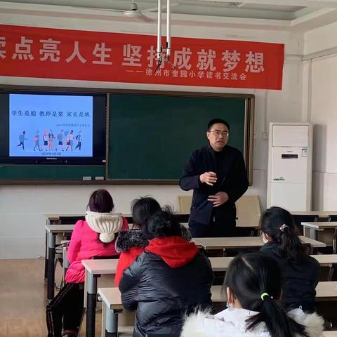 学生是船 教师是桨 家长是帆 ｜奎园小学家长会