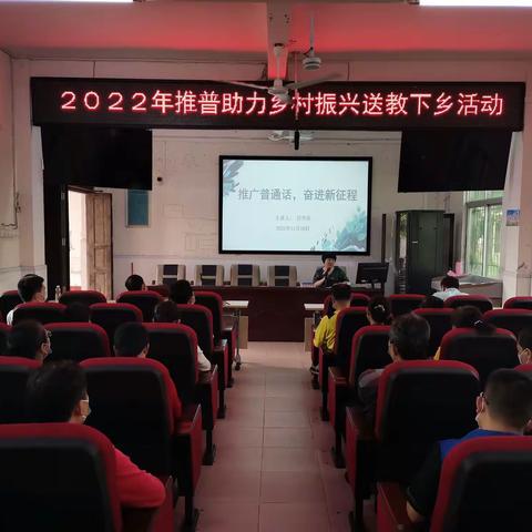 文昌市公坡中心学校2022年推普助力乡村振兴送教下乡活动