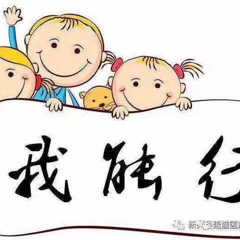 禹洲华侨城幼儿园中二班之我学会👏👏👏👏👏