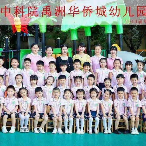 中科院禹洲华侨城幼儿园云毕业典礼邀请函