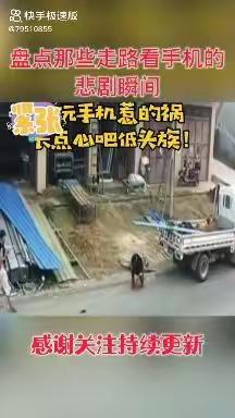 走路安全1