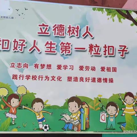 红太阳幼儿园文明城市创建活动