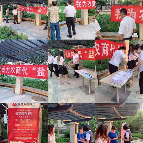 点亮社区之约、我为农商行代“盐”
