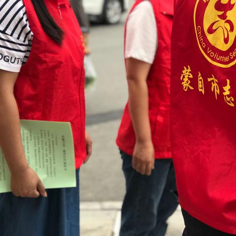 “蒙自因我文明——低碳生活·绿色出行”