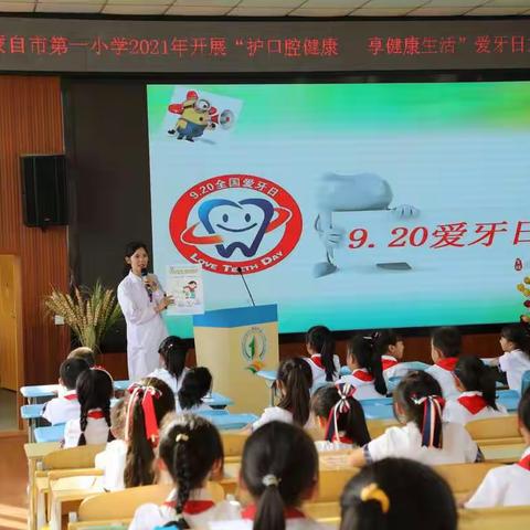 护口腔健康 享健康生活——蒙自市第一小学与蒙自市人民医院联合开展“爱牙日”主题活动