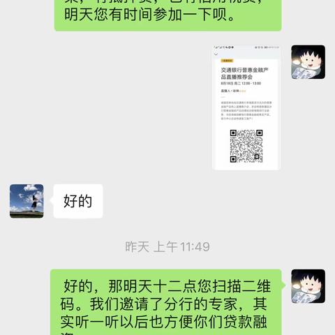 幸福路支行普惠金融产品线上直播推荐会