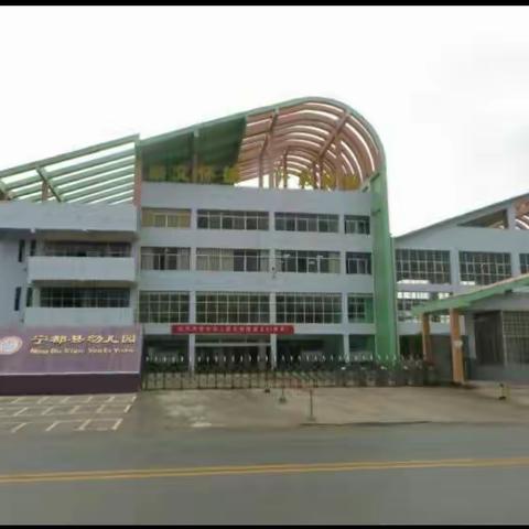 每次学习，都是一次成长！__宁都县县幼儿园第二批乡镇公办幼儿园教师跟岗培训活动