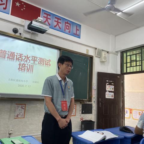 【教师成长篇】吉阳区荔枝沟小学开展小学教师普通话培训活动报道