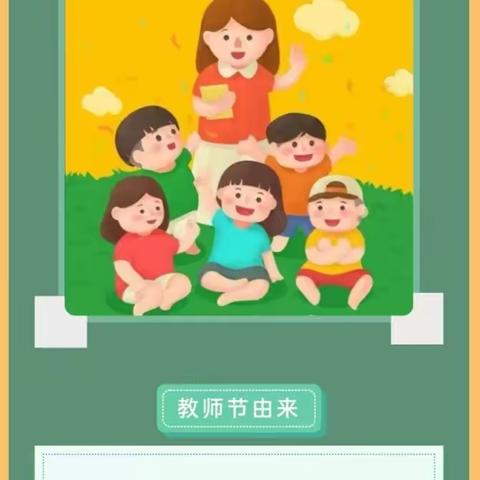 明新幼儿园教师节放假通知