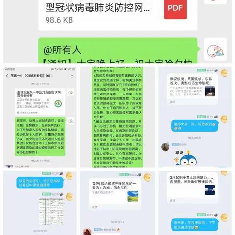 此情此疫，以学致敬——记录玉东一中1905班“停课不停学”工作