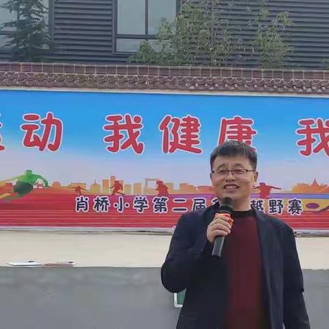 “我运动  我健康  我快乐”——吴林街道肖桥小学开展第二届冬季越野赛活动