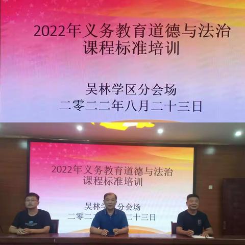 聚焦新课标   助力教师成长——肖桥小学全体道德与法治老师“2022版义务教育《课程标准》”专题培训