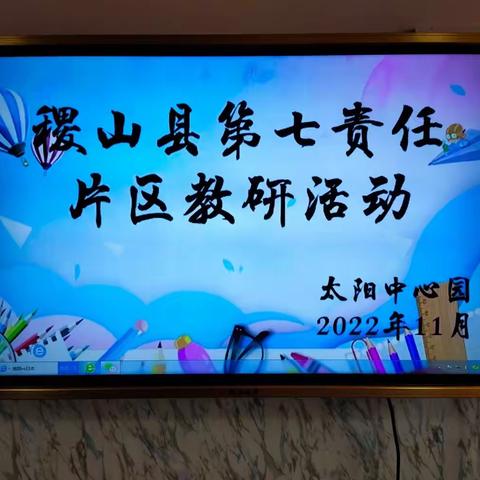 【聚焦游戏观察  助力有效指导】--稷山县太阳中心幼儿园教研活动