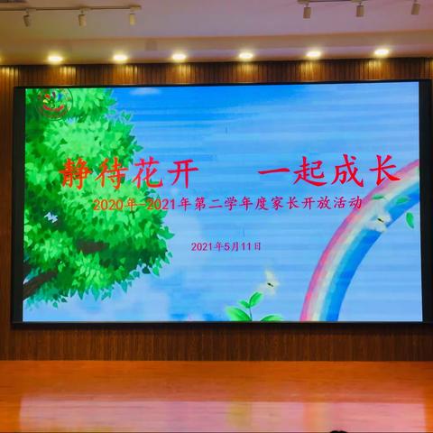 静待花开一起成长——春秋小学附属幼儿园家长开放日活动