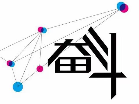 文明与安全同行，责任与梦想共进