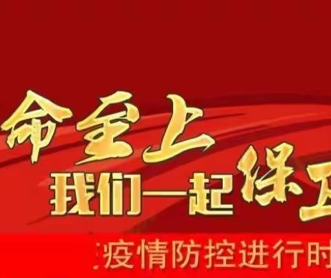 【育才之路 至美之行】下沉社区显担当 同心战“疫”践初心——密云区第十幼儿园