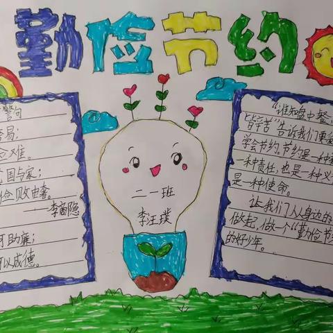 【桥东区东风小学·校园时讯】做勤俭节约的好少年