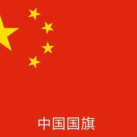 博苑·鑫城国际幼儿园蒙一班周总结（2020.11.9－14）