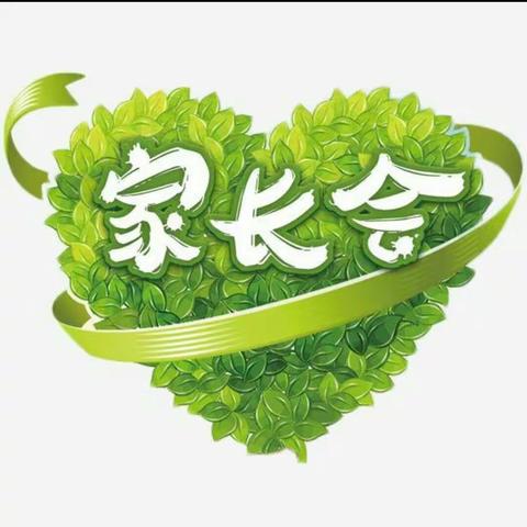 加强家校交流 构建和谐教育                 ———共筑孩子未来