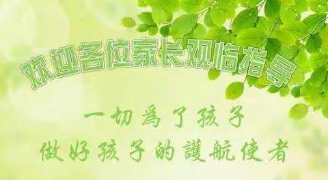 追梦路上，你我同行——师小家长会报道