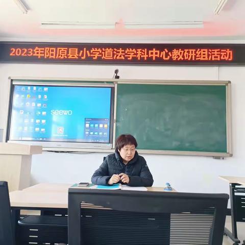 学课标，谈体会——阳原县教研室小学道法学科中心教研组开展教研活动