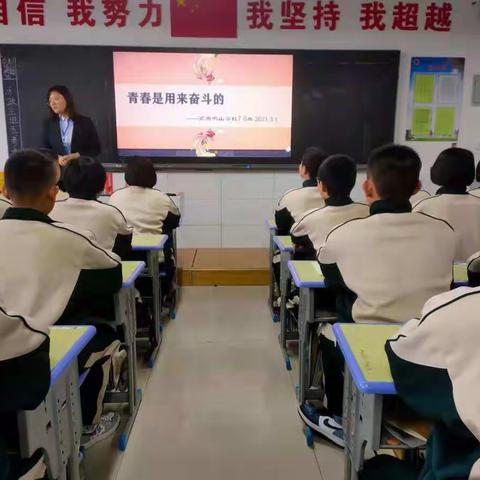 “青春是用来奋斗的”——7.6班主题班会